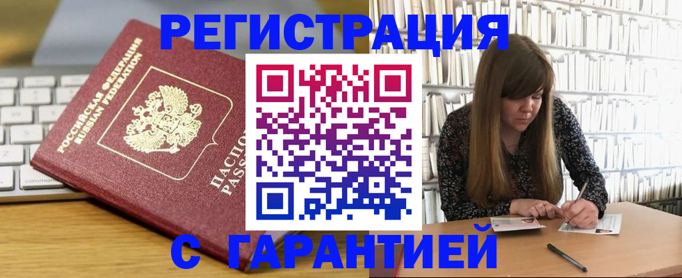 прописка в квартире в Дудинке