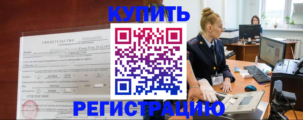 временная регистрация в квартире в Дудинке