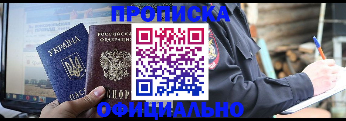 прописка гарантия в Дудинке